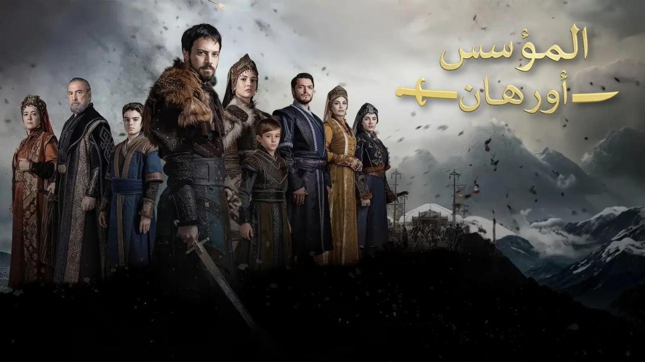 مسلسل المؤسس اورهان الحلقة 16 مدبلجة 