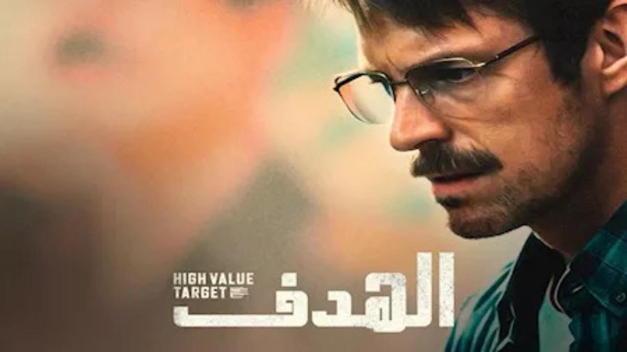 مسلسل الهدف الحلقة 1 الاولى