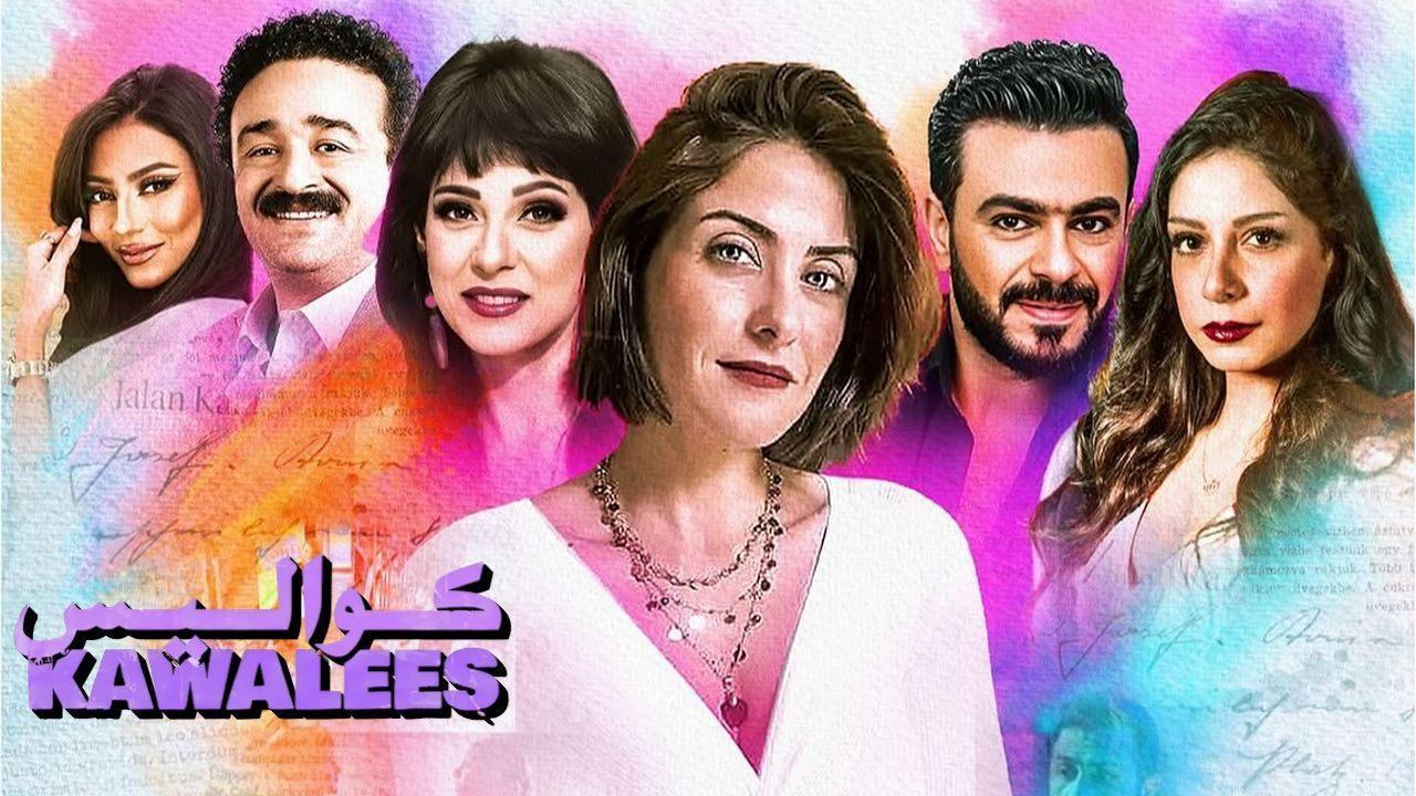 مسلسل كواليس الحلقة 14 الرابعة عشر