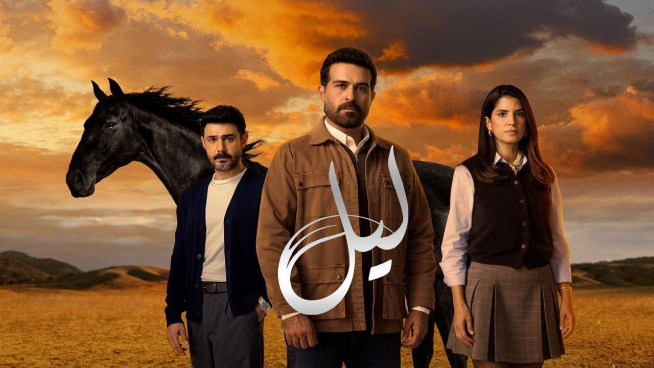 مسلسل ليل الحلقة 61 الحادية والستون HD