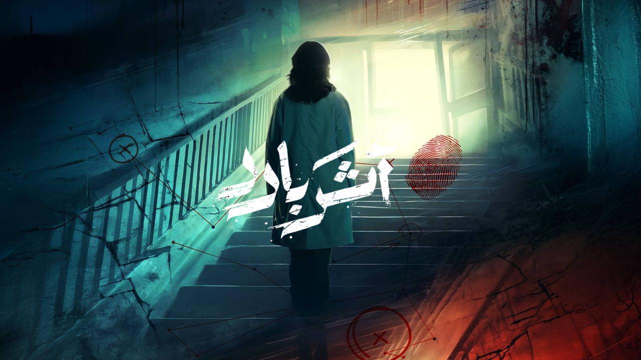مسلسل اثر بارد الحلقة 2  كاملة HD