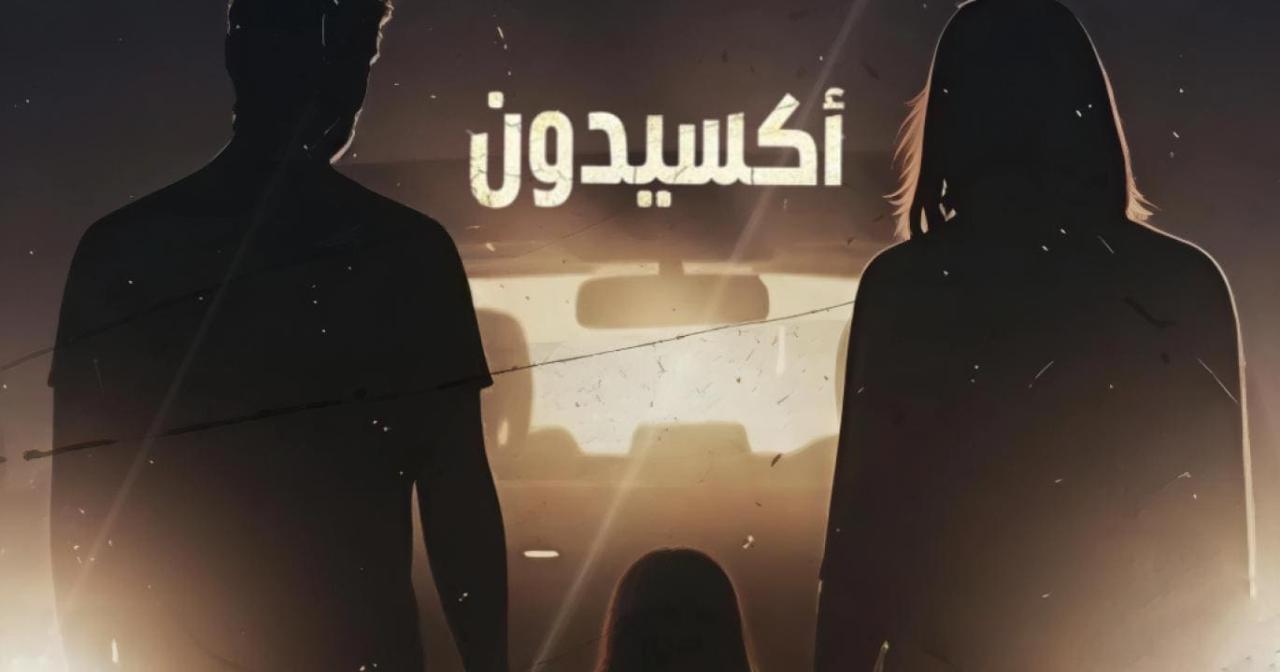 مسلسل اكسيدون الحلقة 7 السابعة