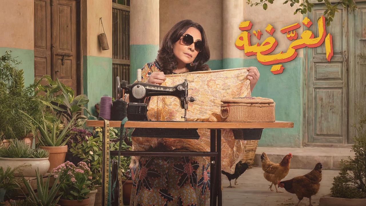 مسلسل الغميضة الحلقة 2 الثانية