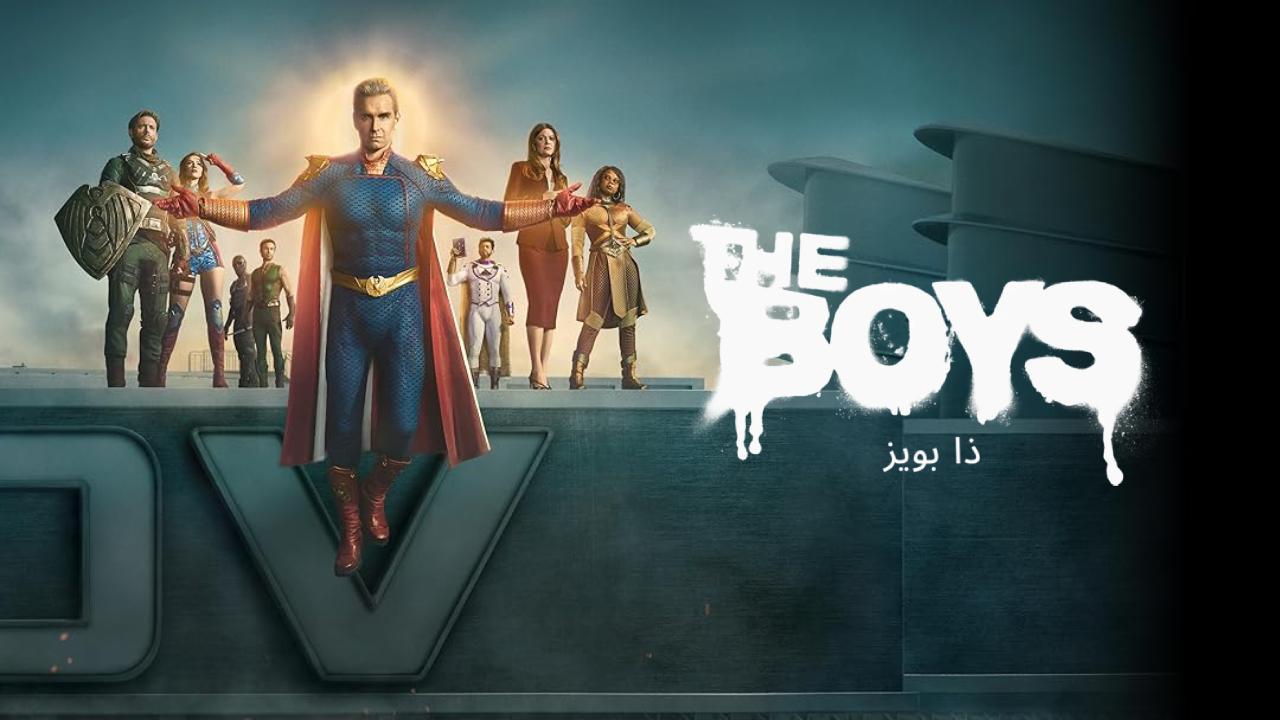 مسلسل The Boys الموسم الخامس الحلقة 6 مترجمة