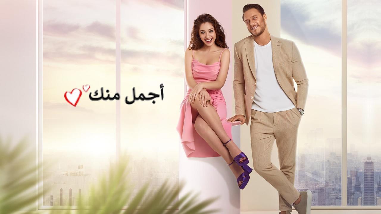 مسلسل اجمل منك الحلقة 24 الرابعة والعشرون مدبلجة