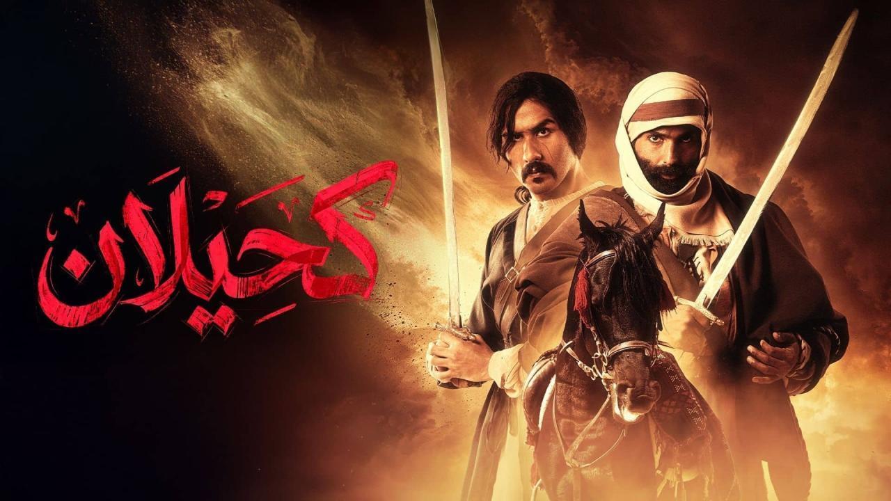 مسلسل كحيلان الحلقة 15 الخامسة عشر