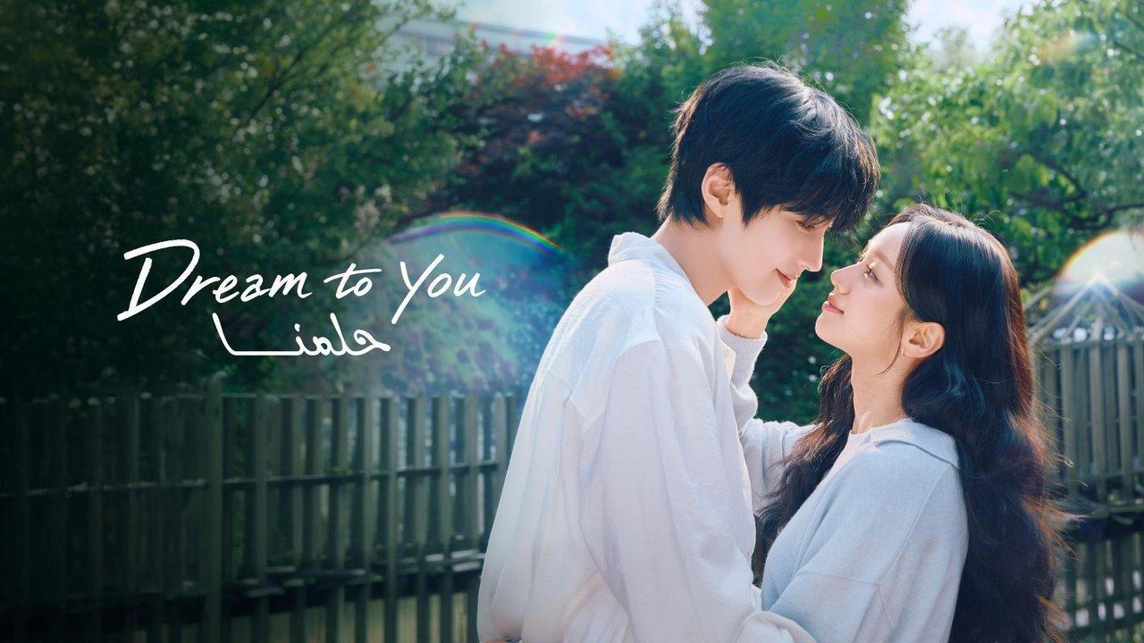 مسلسل Dream to You الحلقة 7 السابعة مترجمة