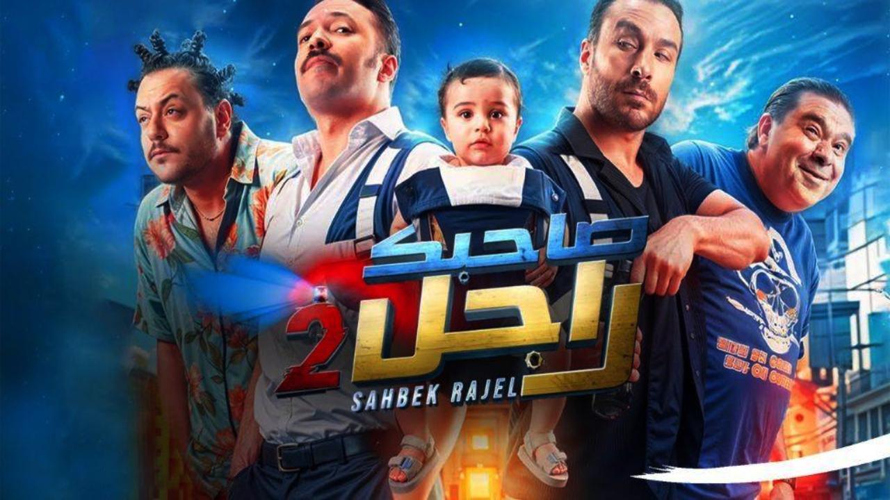 مسلسل صاحبك راجل 2 الحلقة 14 الرابعة عشر