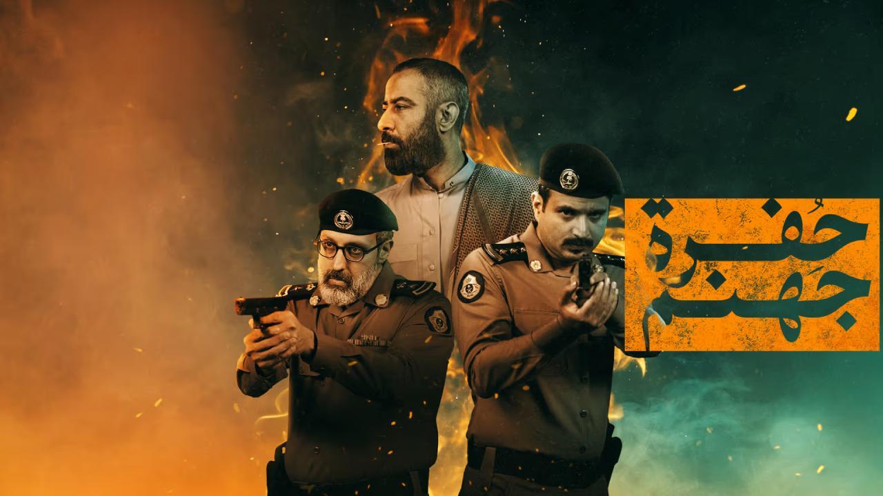 مسلسل حفرة جهنم الحلقة 6 السادسة