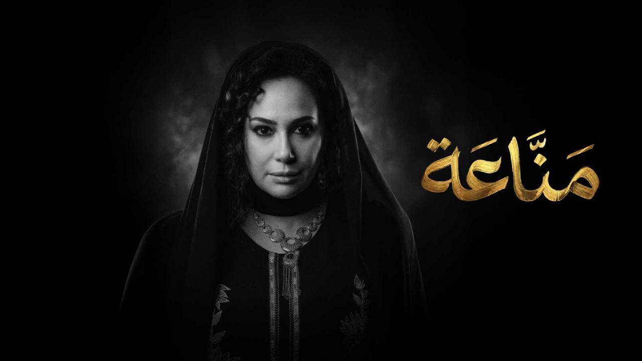 مسلسل مناعة الحلقة 11 الحادية عشر