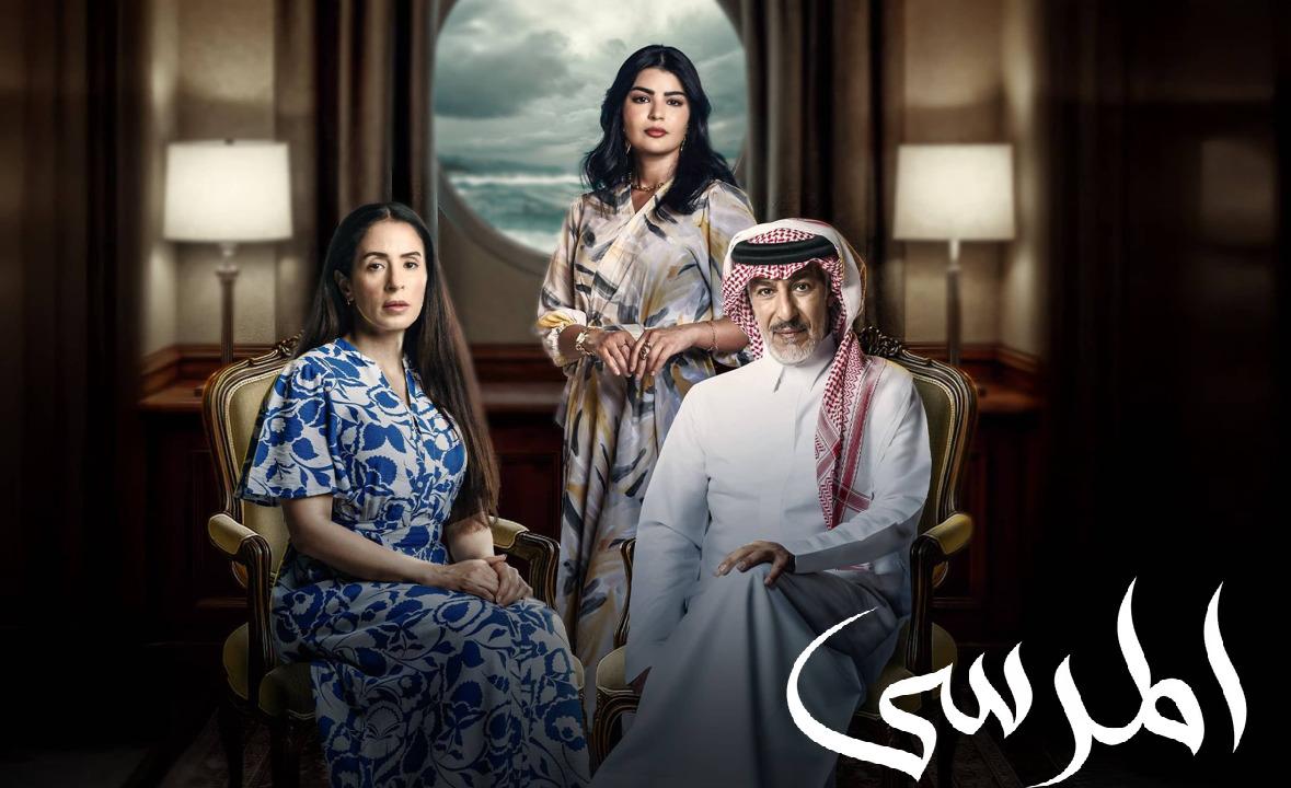 مسلسل المرسى الحلقة 19 التاسعة عشر HD