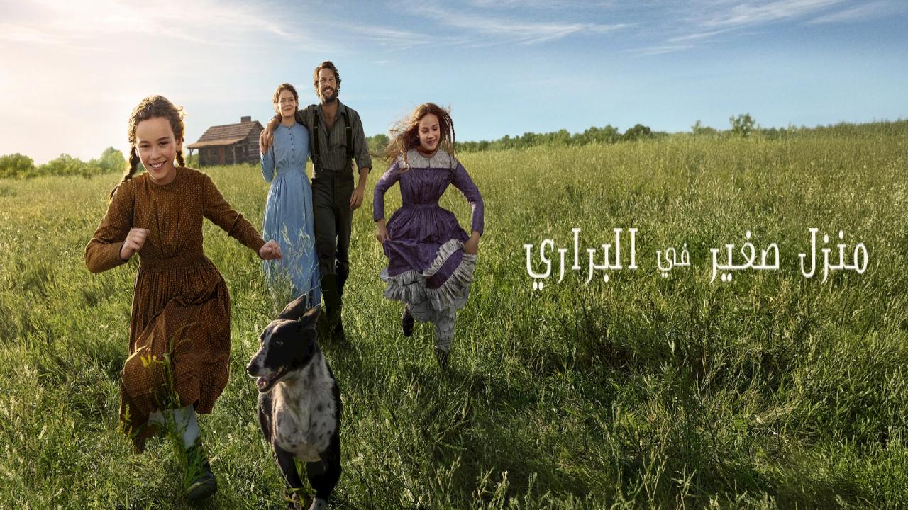 مسلسل Little House on the Prairie الحلقة 2 مترجمة