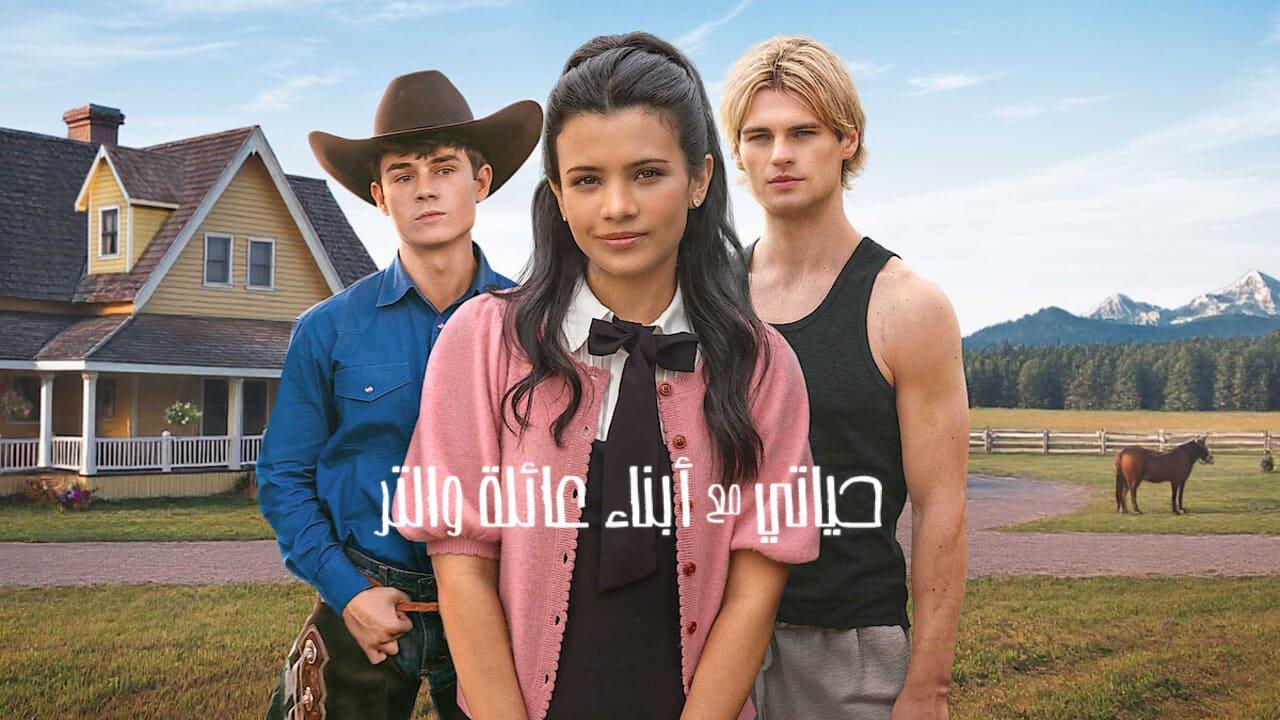 مسلسل My Life with the Walter Boys الموسم الثاني الحلقة 9 التاسعة مترجمة
